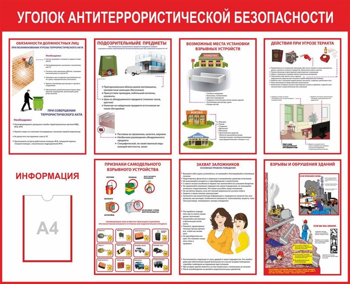 Фото антитеррористическая безопасность